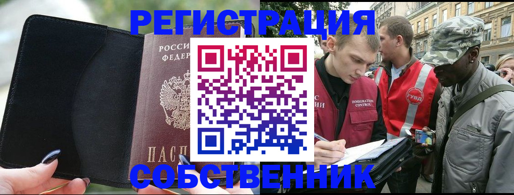 временная регистрация для школы в Эртили