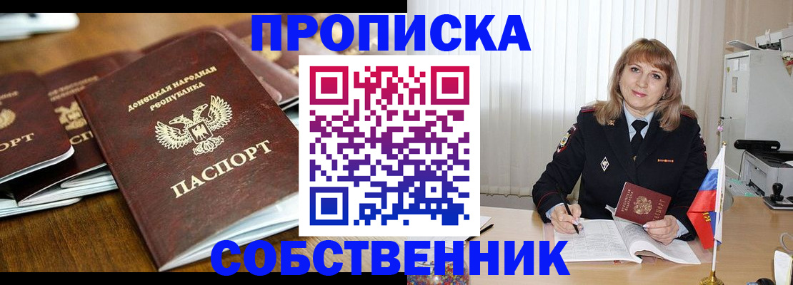 прописка от собственника в Эртили
